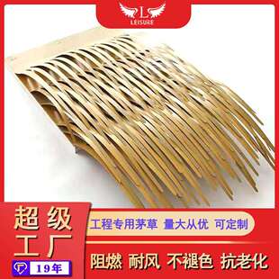 仿真茅草瓦高品阻燃防火装饰假稻草人造毛草铝制茅草木屋凉亭屋顶