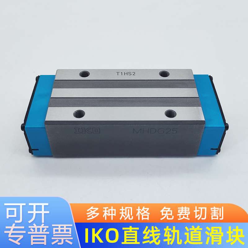 IKO自润滑导轨滑块MHD MHDC MHDG8SL 10SL 12SL MHS15 20 25 30SL