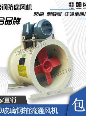 三合FT30玻璃钢1.1KW2.2KW斜流风机防腐3.5C4C5C6C7C8C9C10C