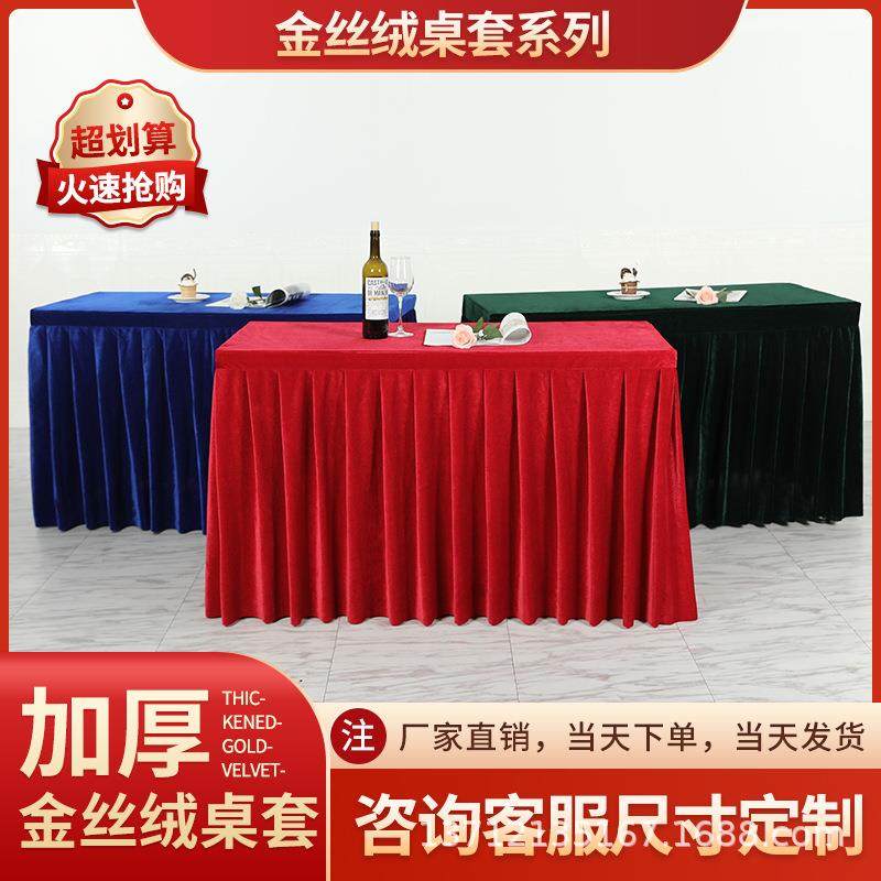 多色金丝绒布料桌裙桌套公司活动展览典礼红色桌套黄色桌套,节庆用品/礼品,桌裙蓬蓬纱,淘宝优惠券,粉丝福利购,淘宝优惠卷