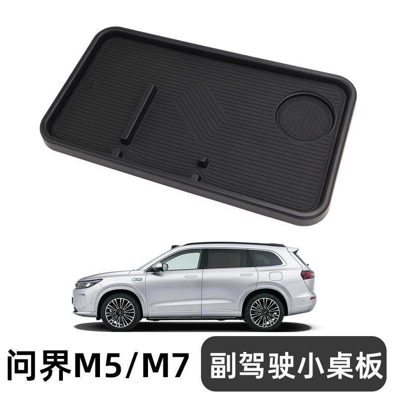 适用24-25款问界M5/M7副驾驶小桌板车载便携式桌板汽车储物盒配件