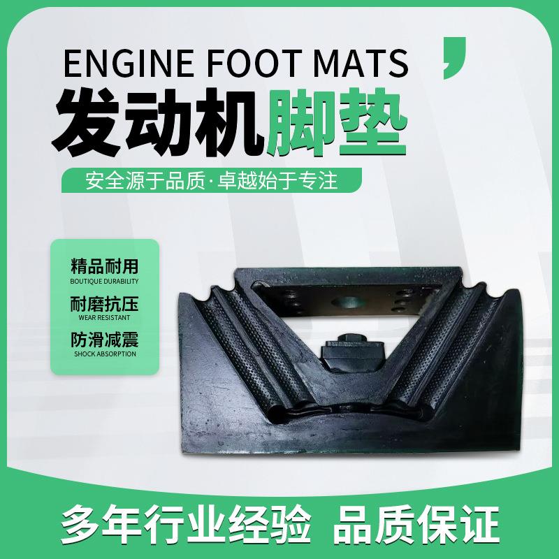 客车发动机悬置胶垫1001-01073发动机脚垫机爪垫
