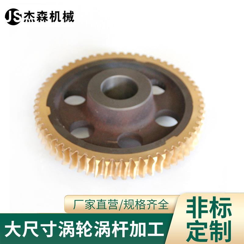 涡轮加工非标铜蜗轮减速机蜗轮蜗杆 传动件机床耐磨 涡轮蜗杆加工