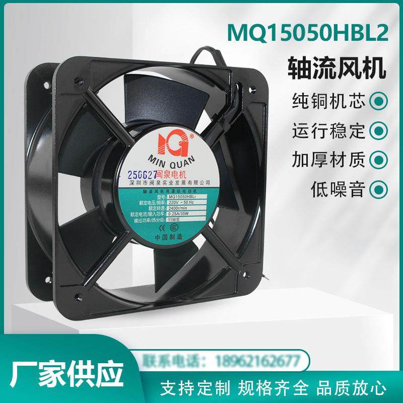 MQ15050HBL2 轴流风机风扇 单相220V 纯铜机芯 运行稳定 散热通风