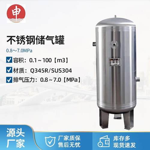 上海申江0.1-100立方不锈钢储气罐 空气压缩机储气罐 缓冲罐