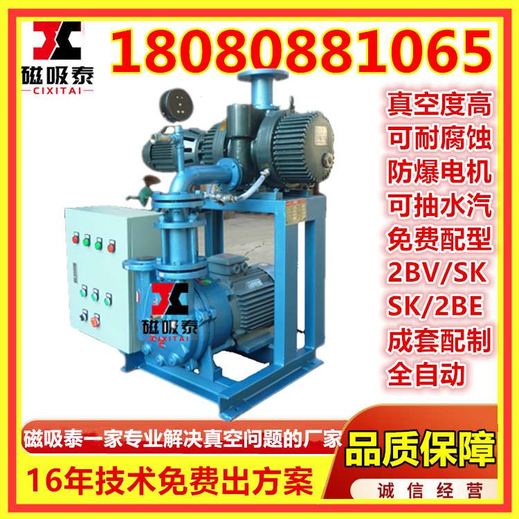 JZJ2B300-2.2.1真空机组ZJP300+50+70罗茨泵2BV5111水环真空系统