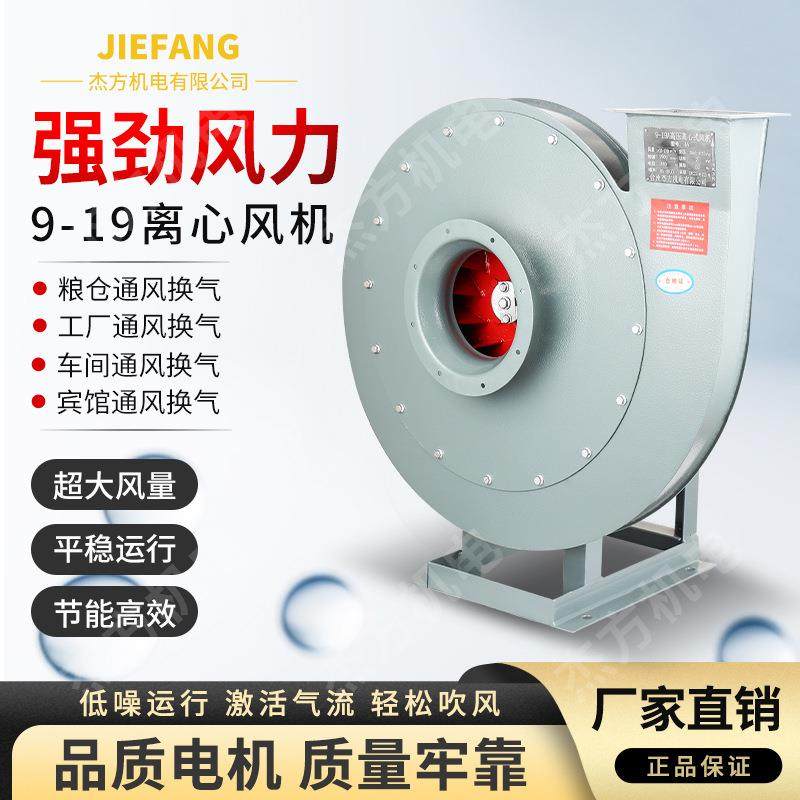 9-19高压离心风机3.15A750W粉尘颗粒抽风机锅炉风机高压风机