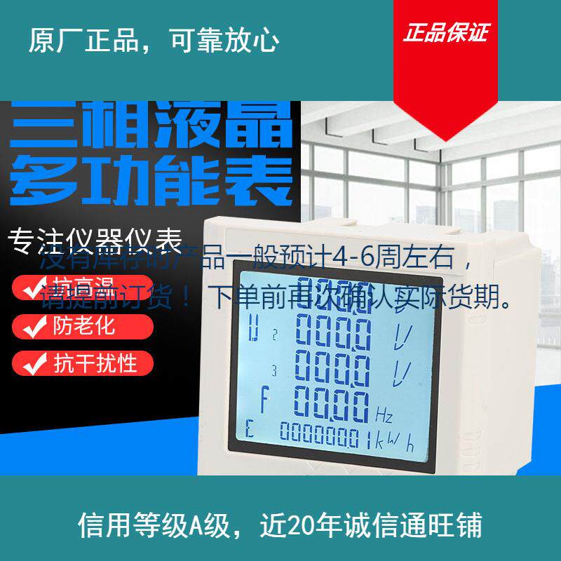 云祺电子 qp450 三相液晶多功能电力仪表 质量保证电压测量