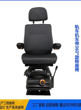 博泰减震可调节旋转地铁司机座椅BT-M801-XZY电力机车HX系座椅