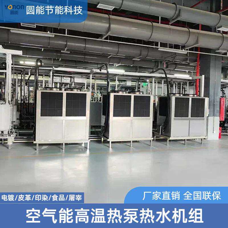 空气能高温热泵 工业电镀化工高温热水加工清洗空气源高温热水机