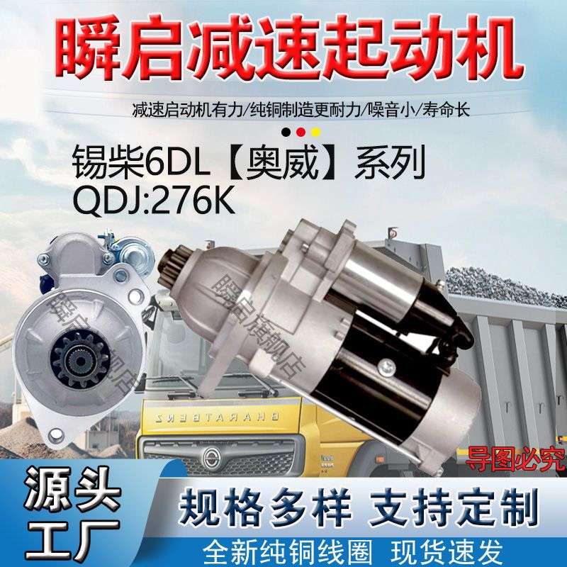 QDJ276K解放J6P锡柴奥威起动机3708100A29DJ