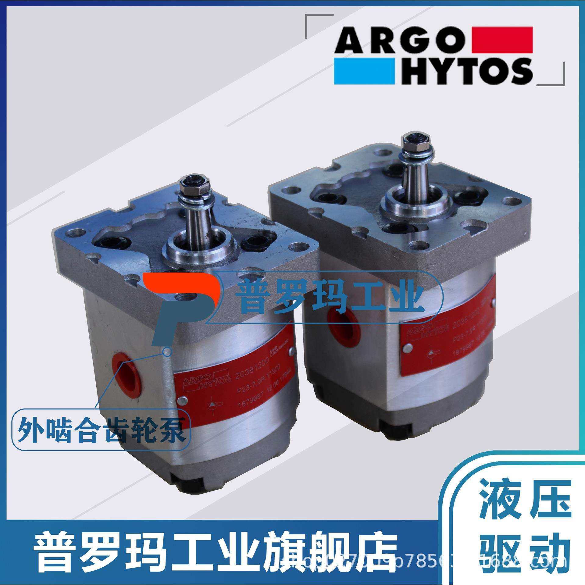 德国ARGO HYTOS齿轮泵P23 0.8/1.2/1.6/2.1/2.5/3.3/4.4油泵