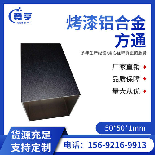 50*50*1mm亚光磨沙黑色铝合金方管烤漆铝合金方通正方形铝方管