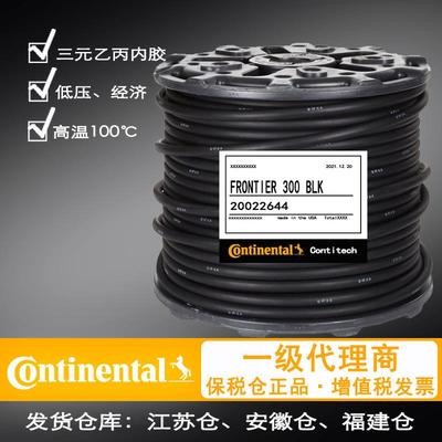 【frontier (Horizon)】德国马牌 Frontier300PSI 多用途水气管