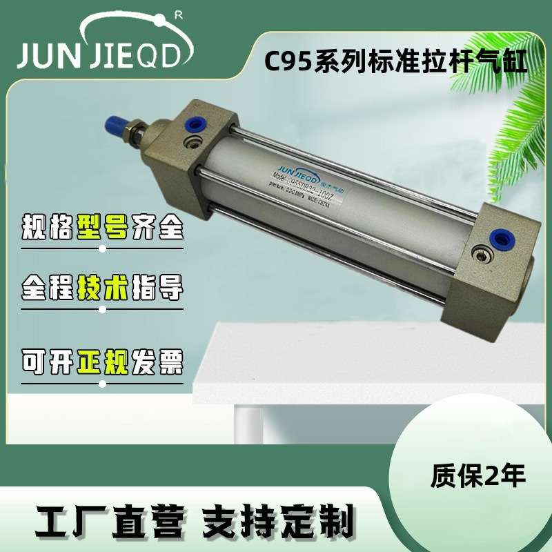 源头工厂C95SDB32/40/50/63/80/100航空品质双作用标准拉杆气缸