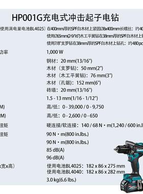 牧田 HP001G 充电式冲击起子电钻 大功率多功能