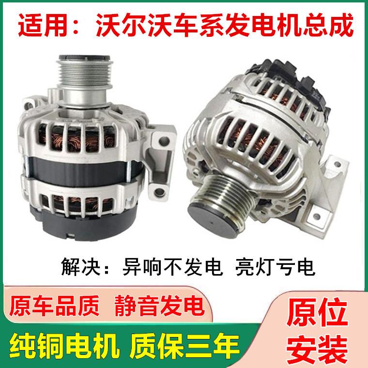 适用沃尔沃富豪S40 S80L S60l V40 XC60 XC90 s80c30C70V60发电机