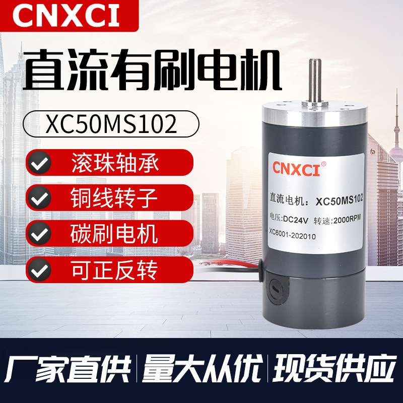 直流电机XC50MS102永磁高速大扭力马达可换碳刷调速大功率12V24V