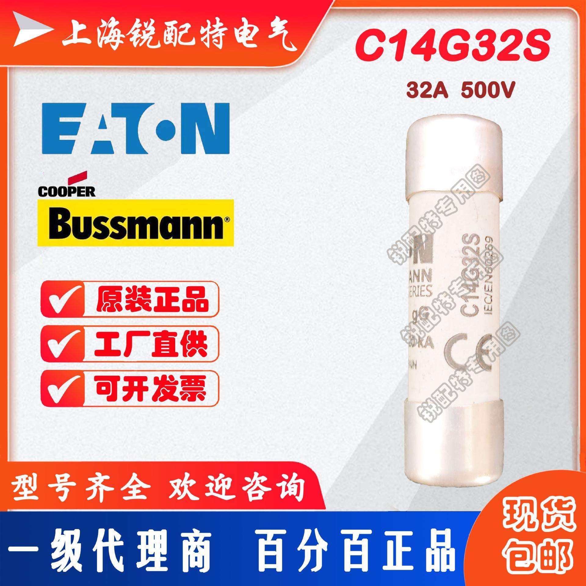 C14G32S陶瓷管保险丝 500V 32A 14X51 巴斯曼BUSSMANN熔断器,五金/工具,低频连接器电缆组件,淘宝优惠券,粉丝福利购,淘宝优惠卷