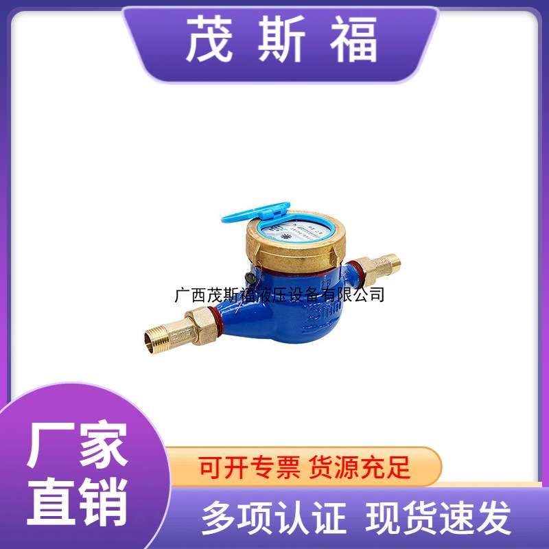 旋翼式水表广西厂家供应机械水表旋翼式家用螺纹冷水表