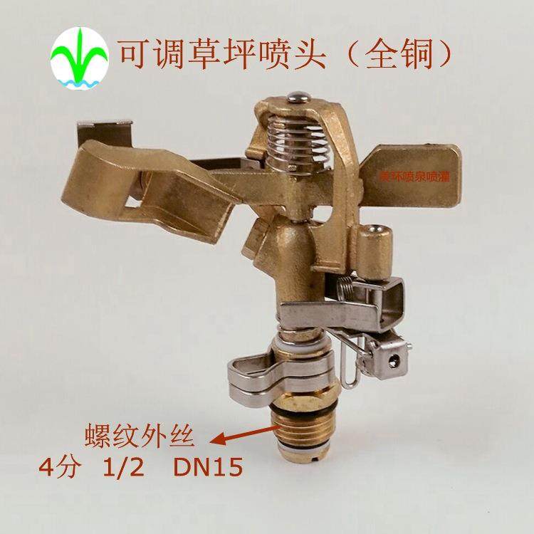 全铜可控摇臂式旋转喷头 草坪 园林 小区 农业灌溉 厂家