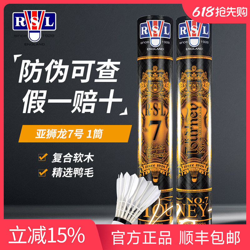 RSL/亚狮龙羽毛球旗舰店正品耐打3/4/5/6/7号专业训练用球热销榜