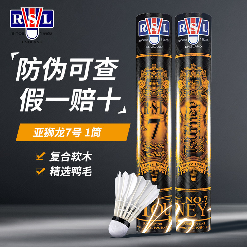 RSL/亚狮龙羽毛球正品4/5/6/7/8号5plus专业训练用