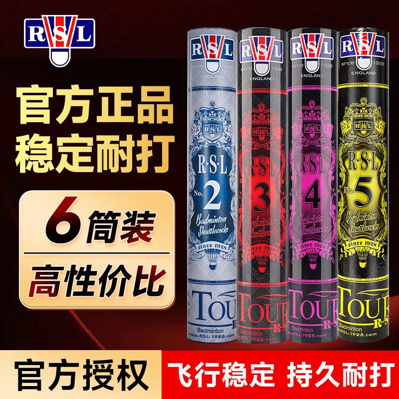 RSL/亚狮龙官方正品3/4/5/6/7/8号专业比赛超耐打鹅毛羽毛球PLUS