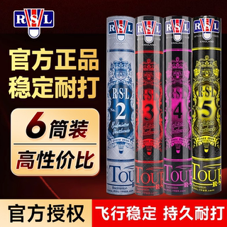 RSL/亚狮龙官方3/4/5/6/7/8号专业比赛超耐打鹅毛羽毛球PLUS