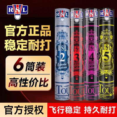 亚狮龙经典7号【6桶】鹅毛羽毛球