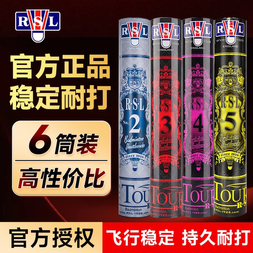亚狮龙经典7号【6桶】鹅毛羽毛球