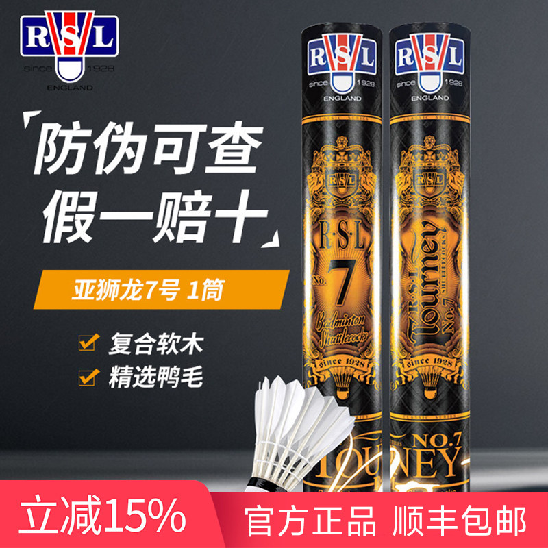 RSL/亚狮龙经典系列全系列羽毛球