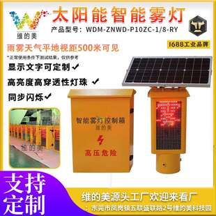 太阳能智能同步闪烁雾灯高速护栏轮廓灯雨雾天气红字边缘黄闪灯