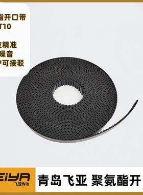 意大利麦高迪MEGADYNE AT10 钢丝芯 白/黑色PU开口聚氨酯同步带