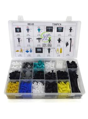 730PCS汽车通用盒装组合卡扣17种混合套装常用全车卡扣HE43