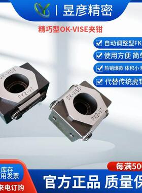 加工中心用昱彦高品质精巧型OK夹钳FK2-VT-T方便快捷灵活夹持