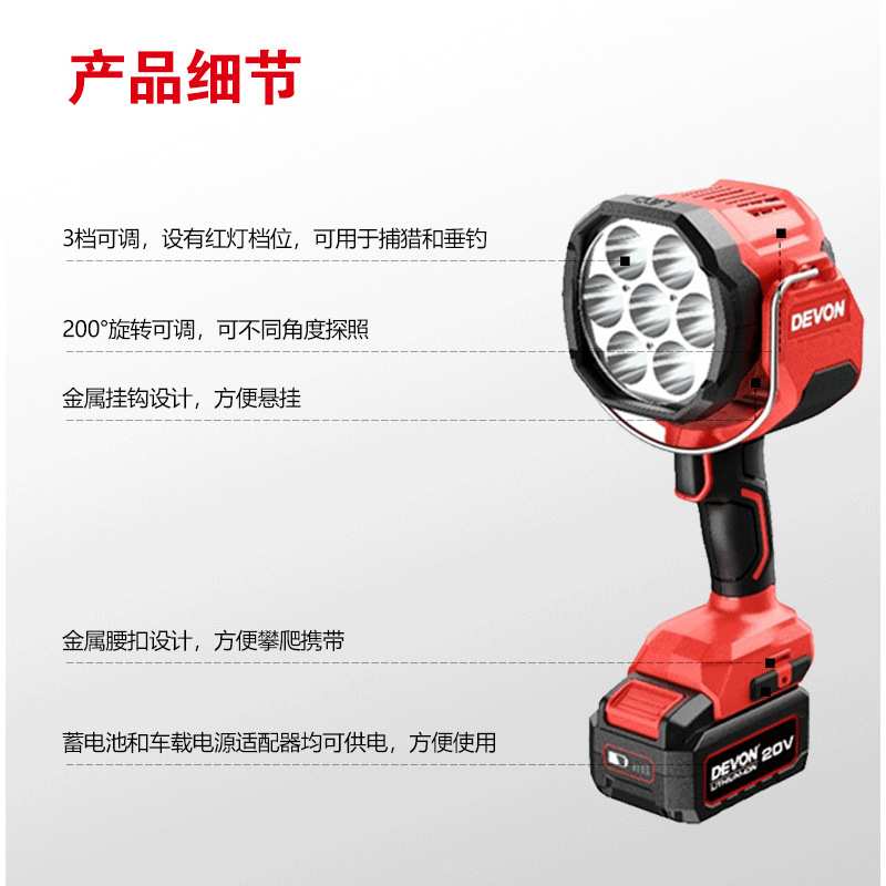 LED锂电聚光灯20V照明射灯露营手提强光灯户外活动广场舞5535