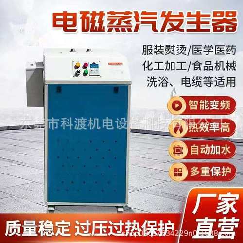 电磁蒸汽发生炉蒸汽炉蒸汽发生加热炉蒸汽发生器是不是锅炉