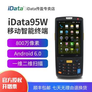 iData95W 二维数据采集器手持机盘点机idata安卓终端机 S一维条码