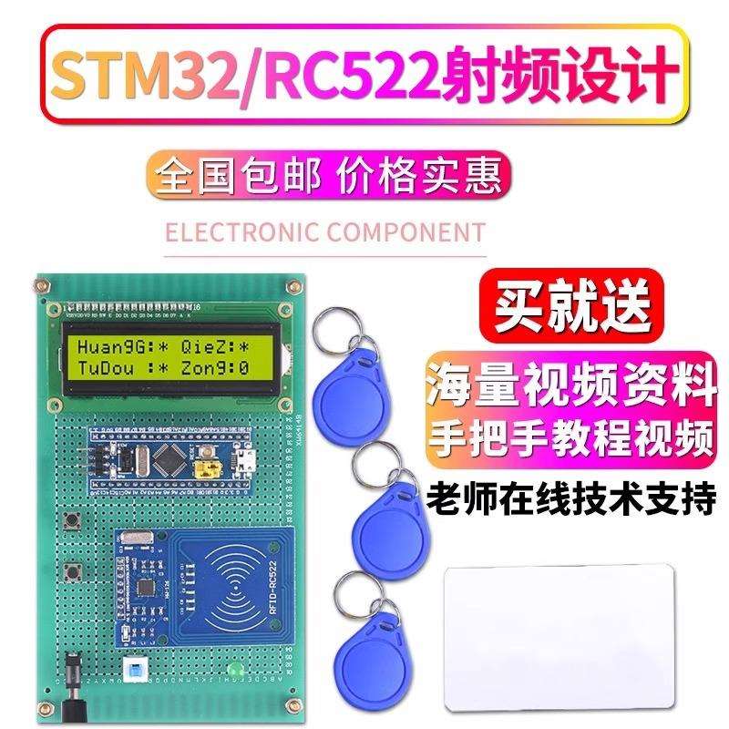 STM32单片机/RC522射频智能超市收银结账电子系统设计学习