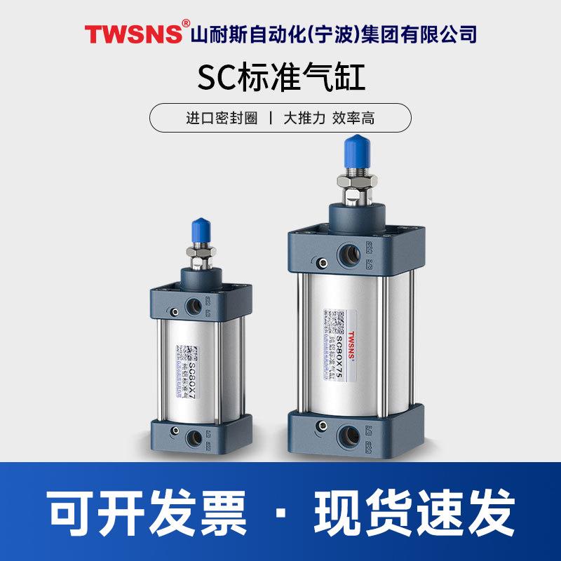 山耐斯SC标准气缸缸经32/40/50/63/80/100/125行程25/50/75/100