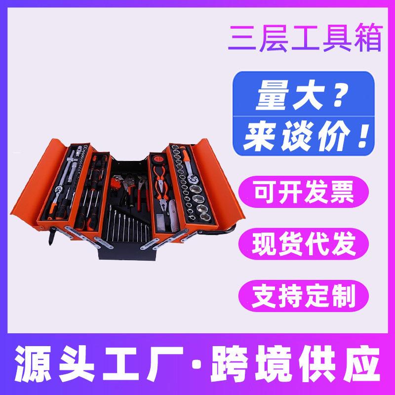 汽修工具套装综合工具箱85件套三层铁箱快速扳手大飞小飞组合套筒