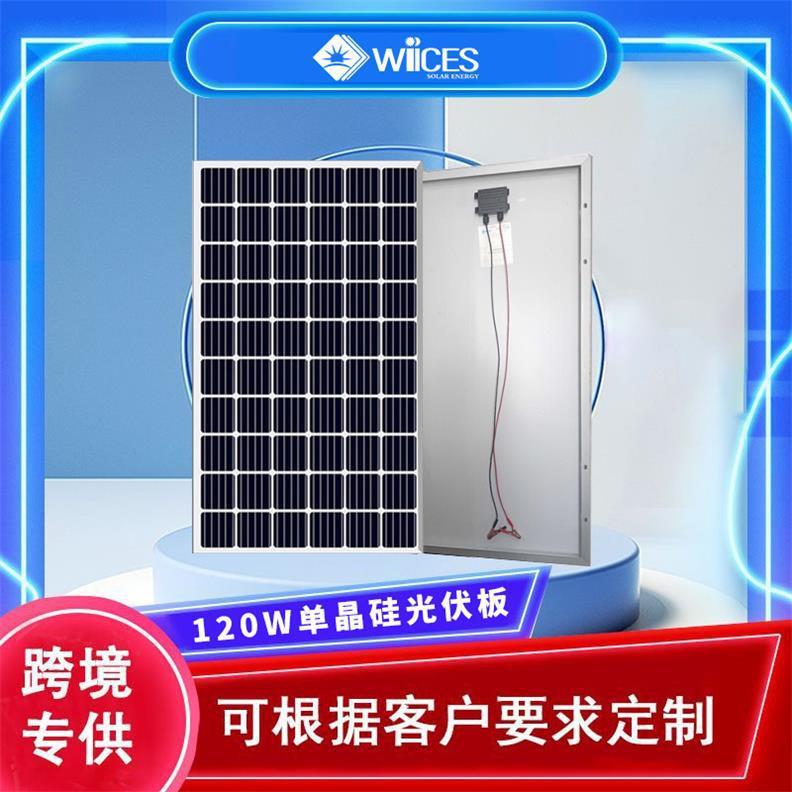单晶120W太阳能电池板单晶硅光伏发电组件足功率太阳能发电系统