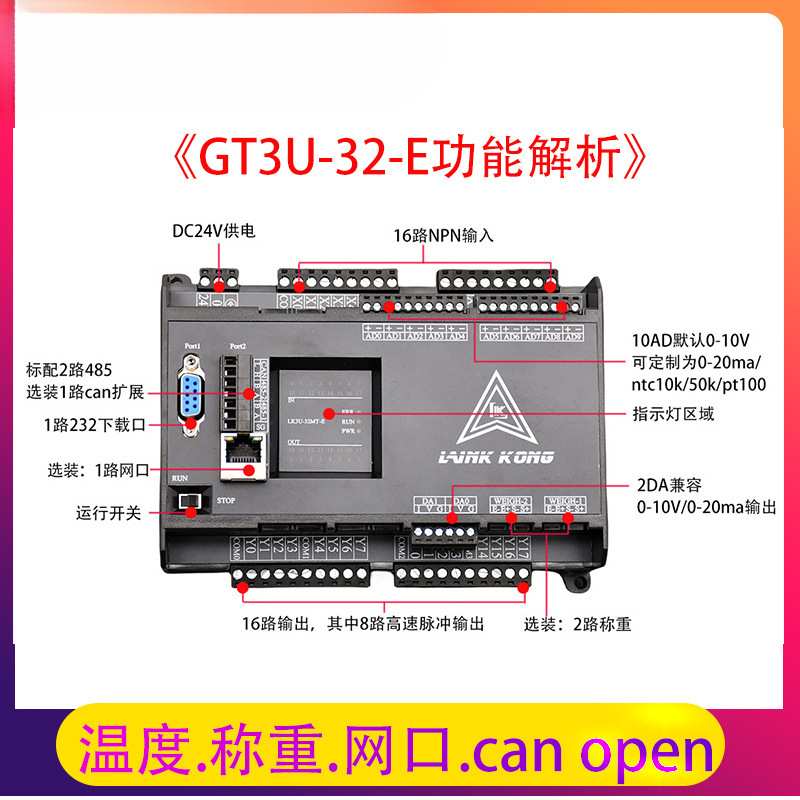 国产PLC工控板领控GT/GX3U 兼容FX3U可编程控制器网口can总线扩展