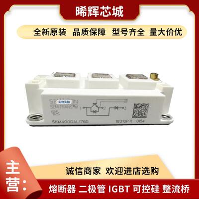 SKM400GA123DSKM400GA123DS功率半导体igbt电子元器件库存充足