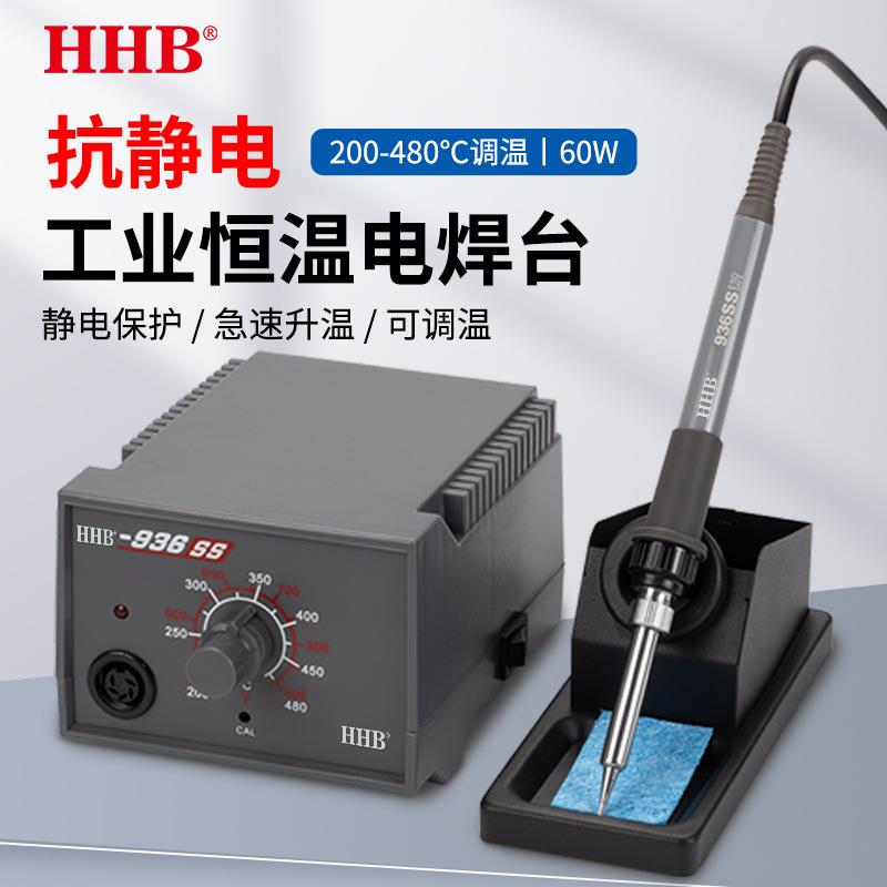 HHB/好伙伴936SS工业级防静电恒温电烙铁拔插式陶瓷发热芯电焊台