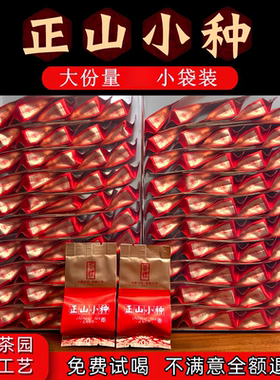 正山小种特细红茶叶正宗特级武夷山桐木关蜜香浓香型耐泡散装红茶