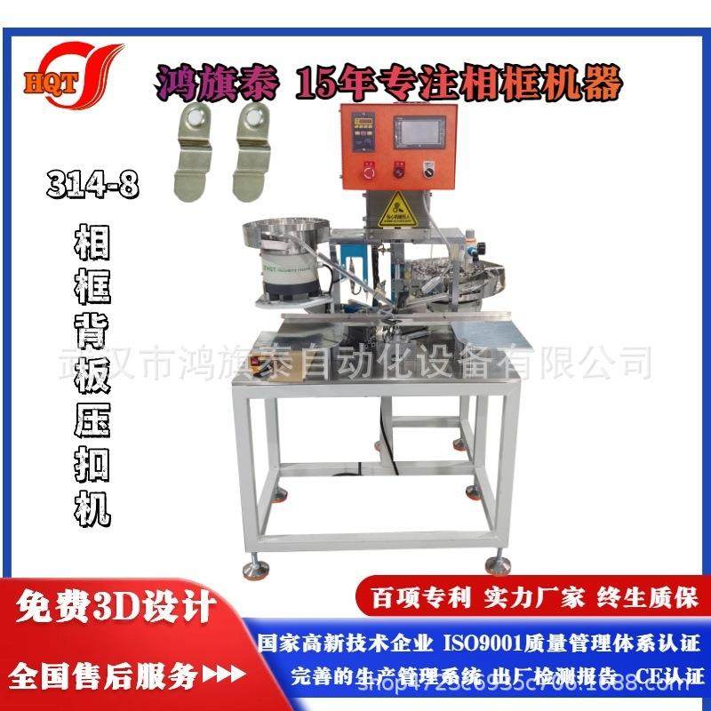314-8相框背板压扣机相框背板铆压机相框五金武汉相框设备厂家