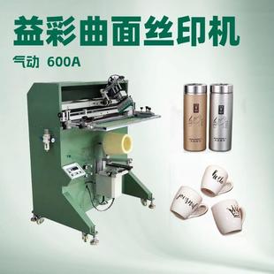 600A半自动平圆丝印机保温杯水杯保温瓶煮茶铁盆圆面曲面丝印机