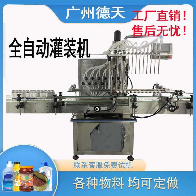 全自动灌装机日化沐浴露酒精液体伺服灌装番茄酱浓浆果汁灌装设备